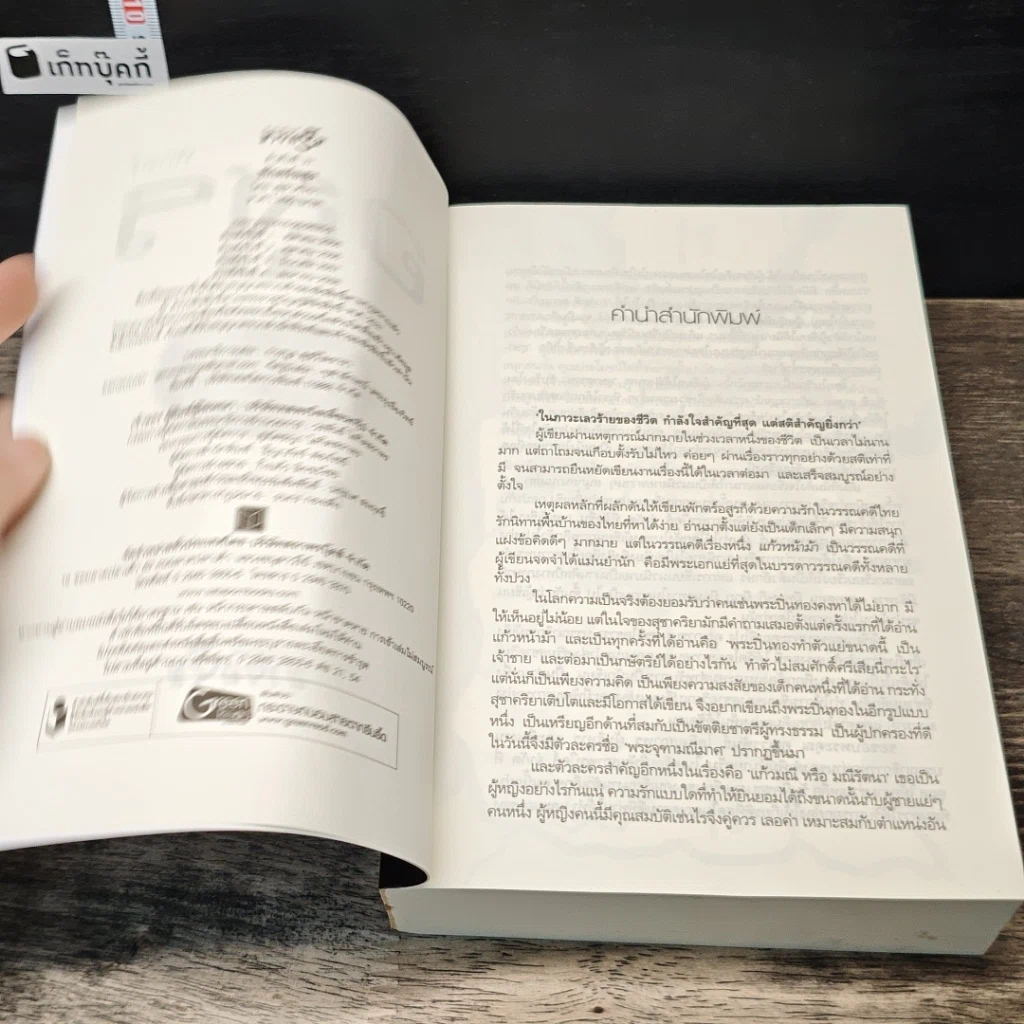 หนังสือ พักตร์อสูร รูปที่ 6