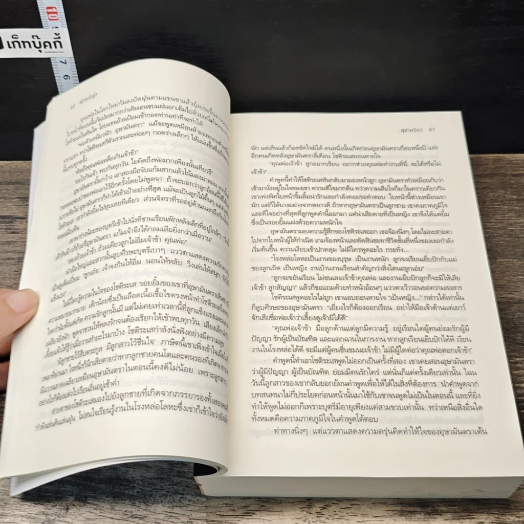 หนังสือ พักตร์อสูร รูปที่ 7