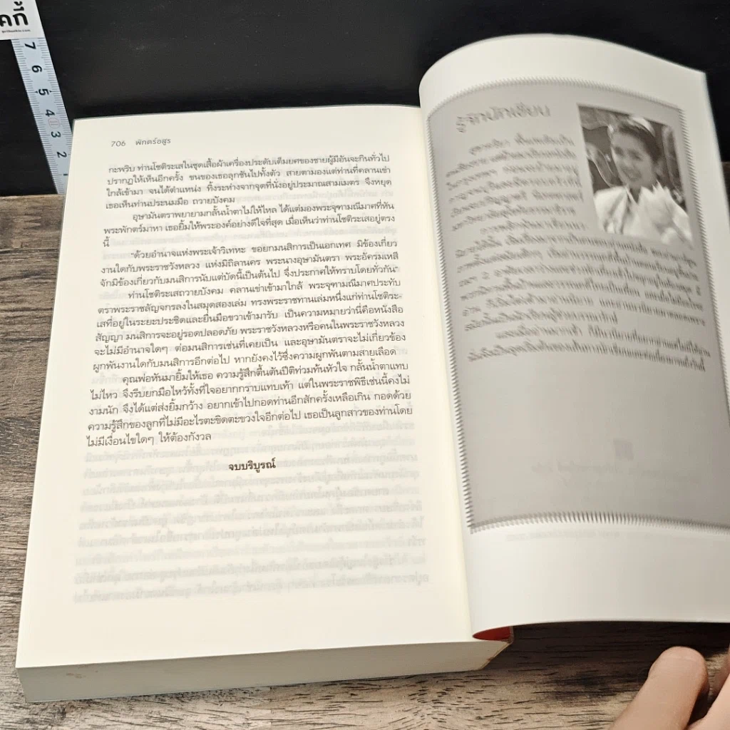หนังสือ พักตร์อสูร รูปที่ 8