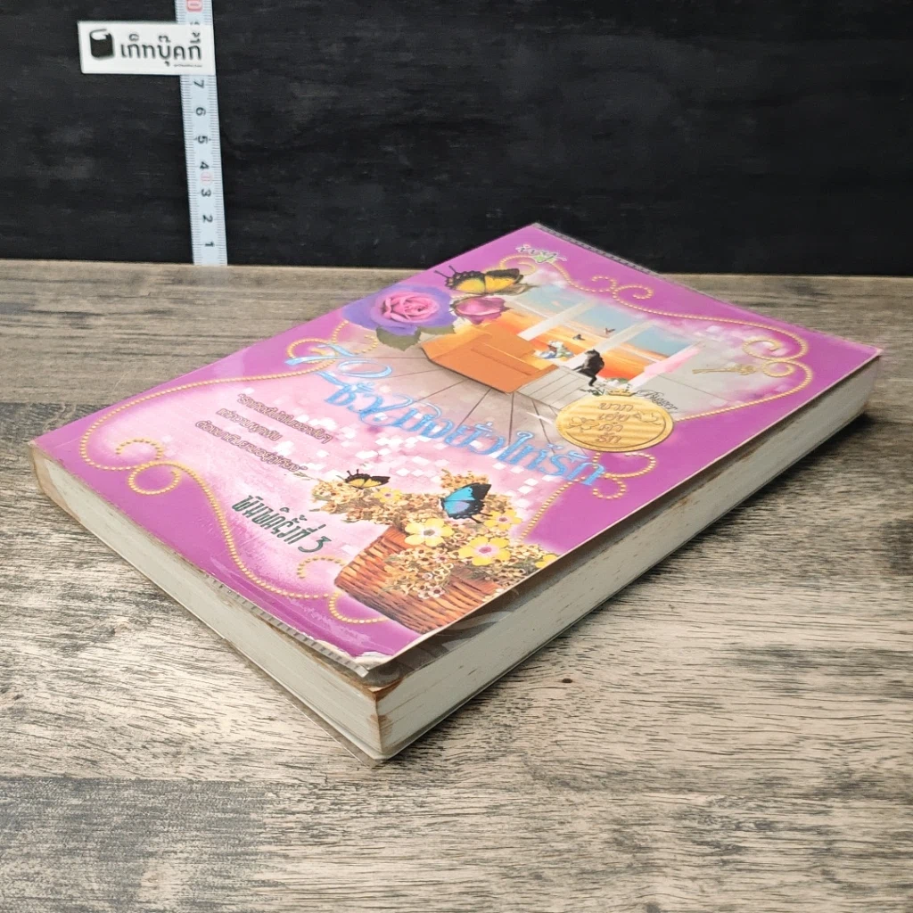 หนังสือ 72 ชั่วโมงยั่วให้รัก รูปที่ 3