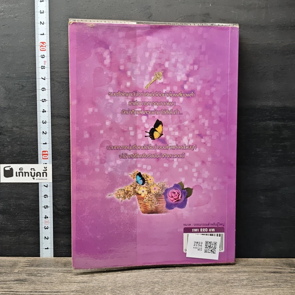 หนังสือ 72 ชั่วโมงยั่วให้รัก รูปที่ 5
