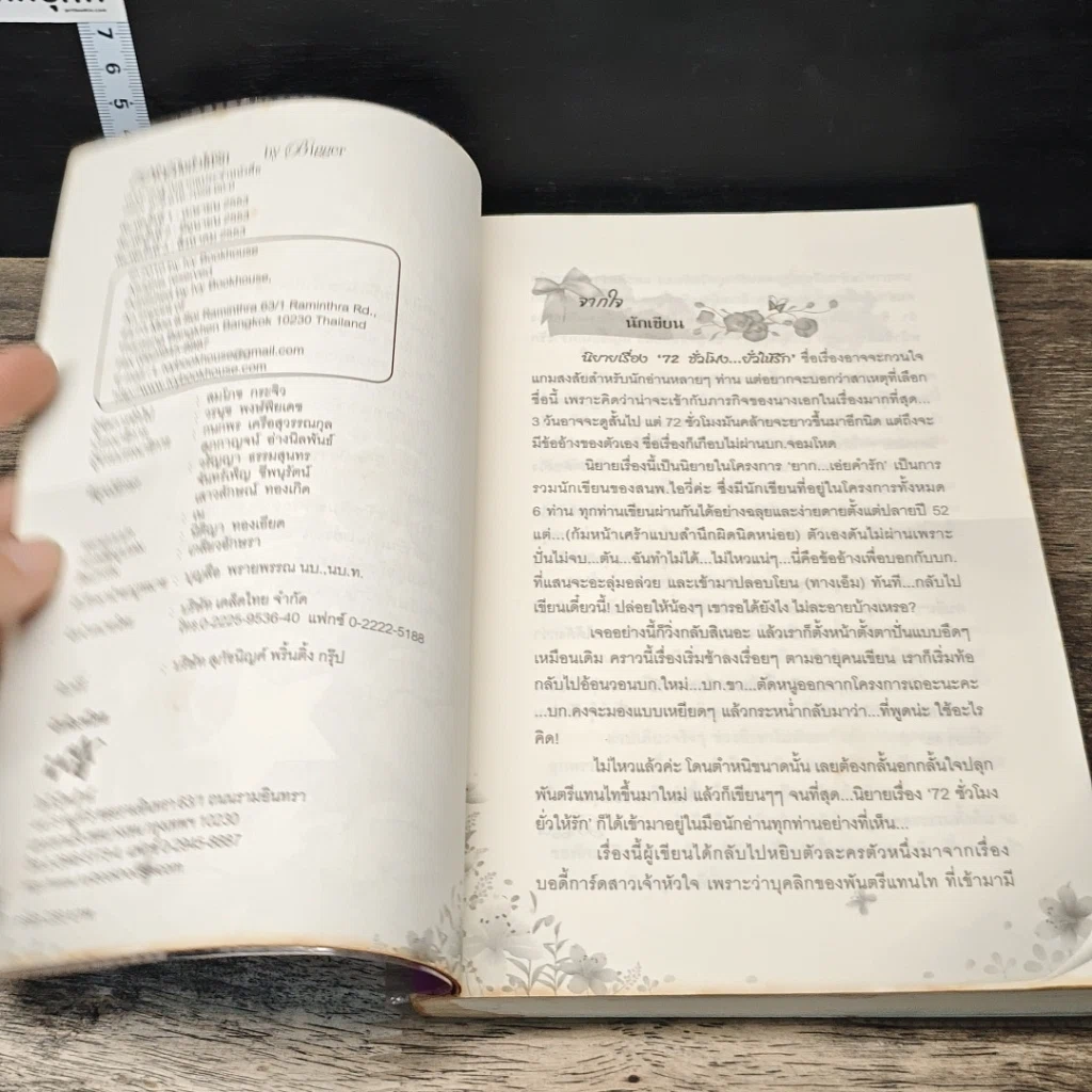 หนังสือ 72 ชั่วโมงยั่วให้รัก รูปที่ 6