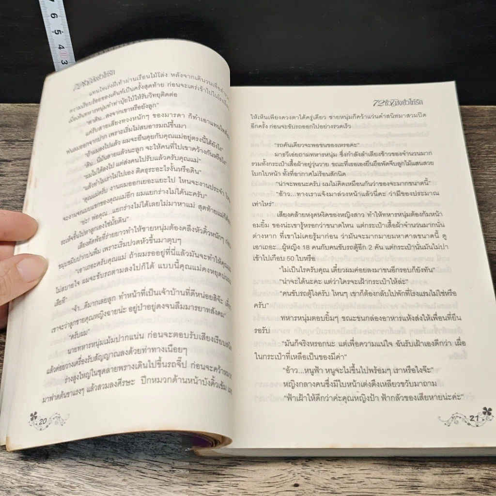หนังสือ 72 ชั่วโมงยั่วให้รัก รูปที่ 7