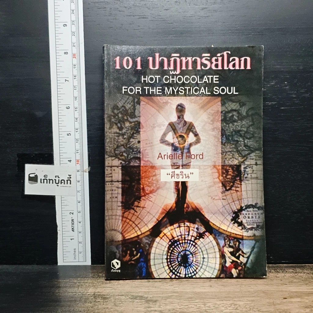 หนังสือ ศาสตร์และศิลป์แห่งการระงับความขัดแย้ง รูปที่ 11