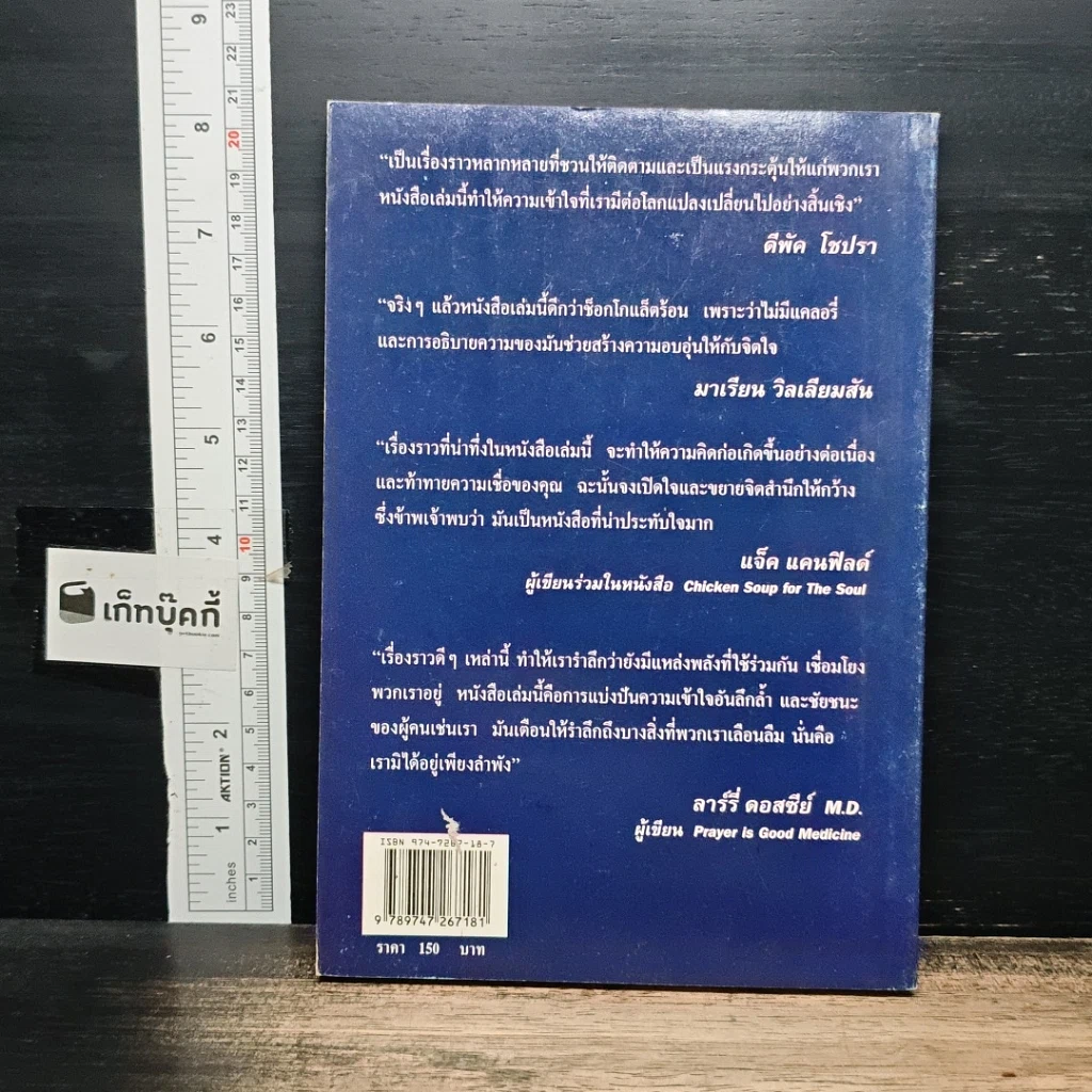 หนังสือ ศาสตร์และศิลป์แห่งการระงับความขัดแย้ง รูปที่ 12