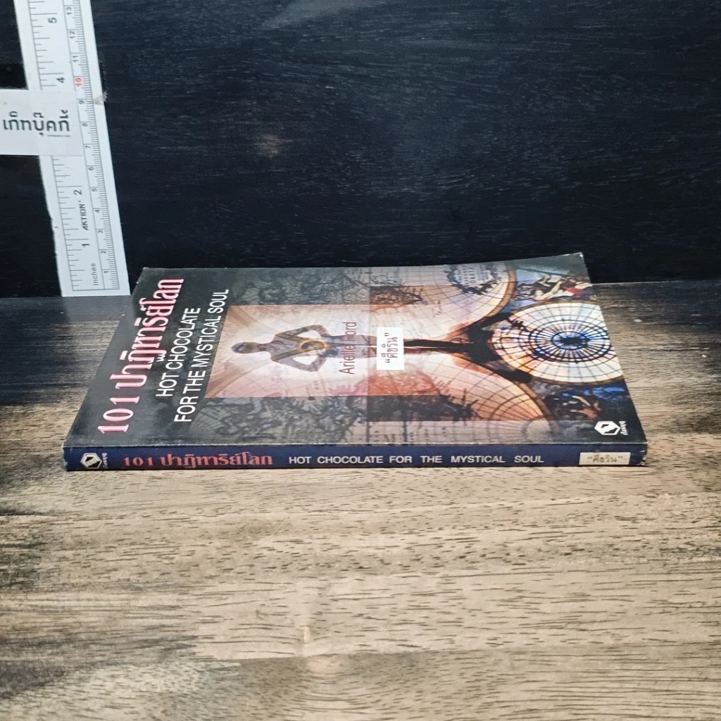หนังสือ ศาสตร์และศิลป์แห่งการระงับความขัดแย้ง รูปที่ 13