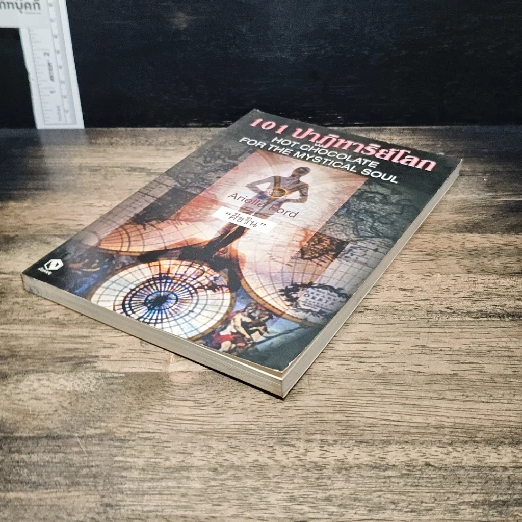 หนังสือ ศาสตร์และศิลป์แห่งการระงับความขัดแย้ง รูปที่ 14