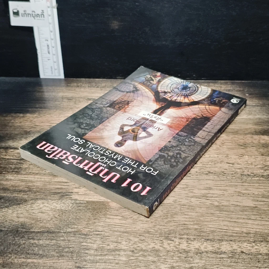 หนังสือ ศาสตร์และศิลป์แห่งการระงับความขัดแย้ง รูปที่ 15