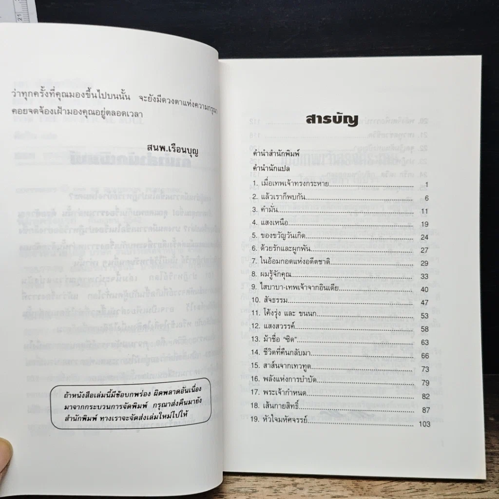 หนังสือ ศาสตร์และศิลป์แห่งการระงับความขัดแย้ง รูปที่ 17