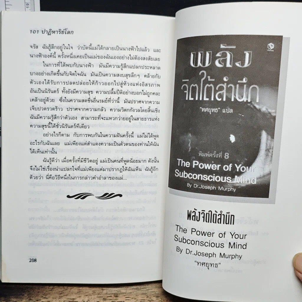 หนังสือ ศาสตร์และศิลป์แห่งการระงับความขัดแย้ง รูปที่ 19