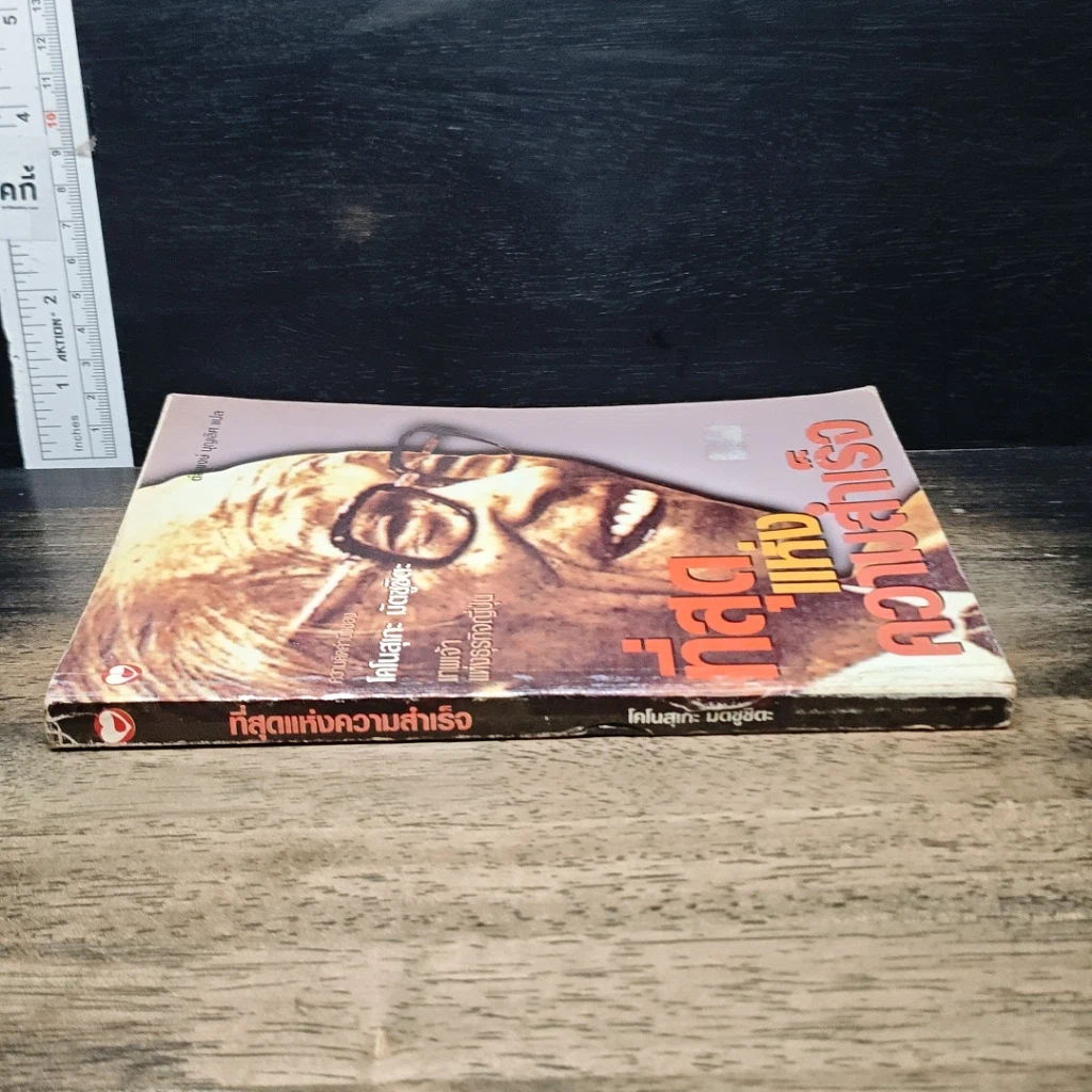 หนังสือ ที่สุดแห่งความสำเร็จ รูปที่ 3