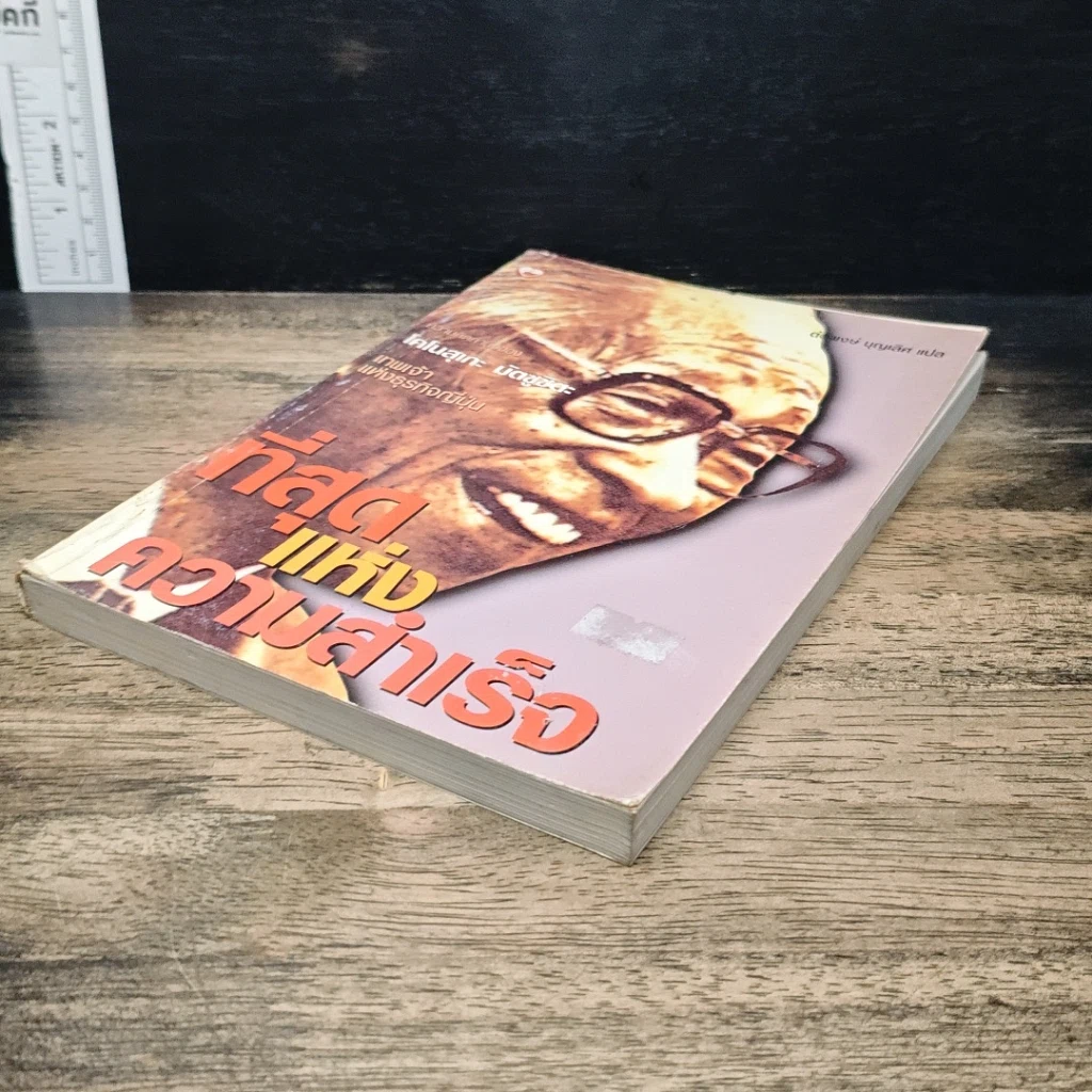 หนังสือ ที่สุดแห่งความสำเร็จ รูปที่ 4