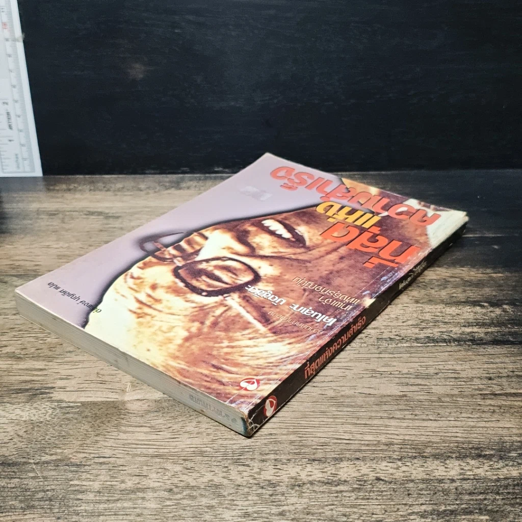 หนังสือ ที่สุดแห่งความสำเร็จ รูปที่ 5