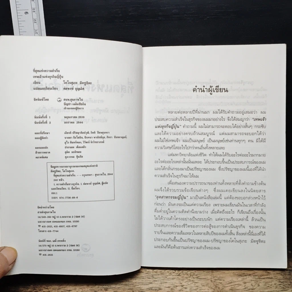 หนังสือ ที่สุดแห่งความสำเร็จ รูปที่ 6