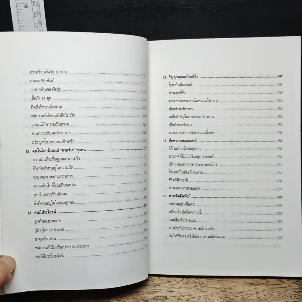 หนังสือ ที่สุดแห่งความสำเร็จ รูปที่ 9
