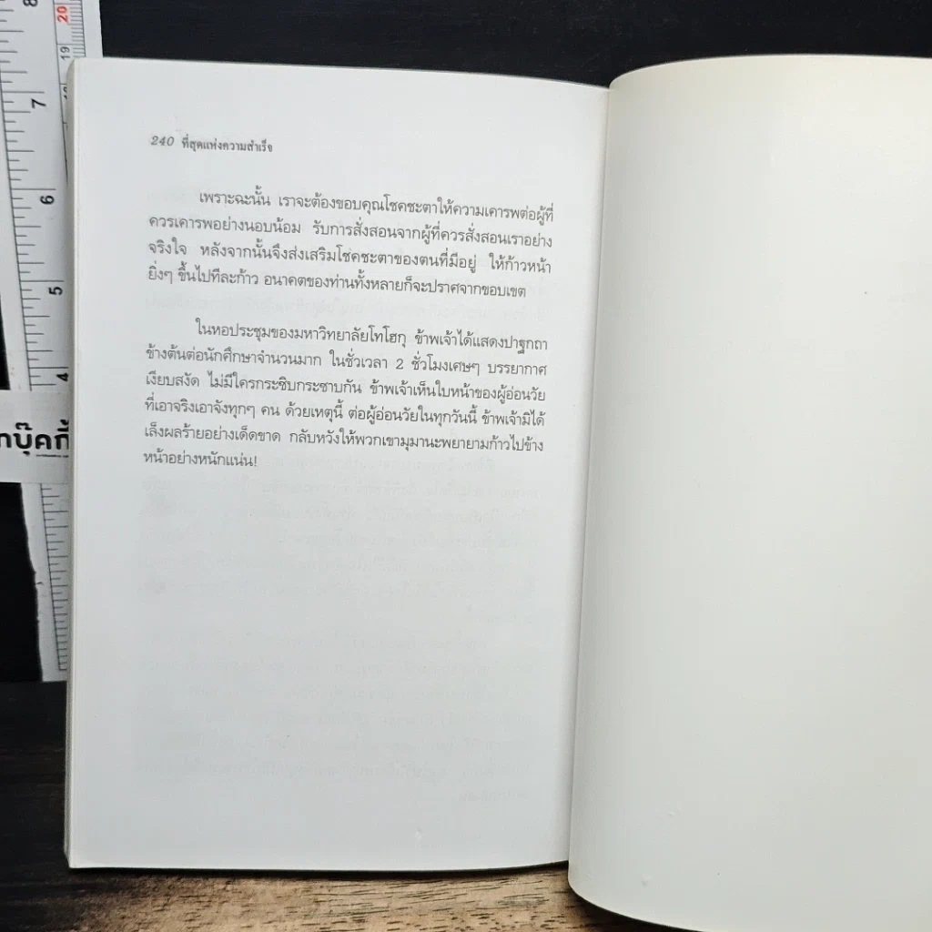 หนังสือ ที่สุดแห่งความสำเร็จ รูปที่ 12