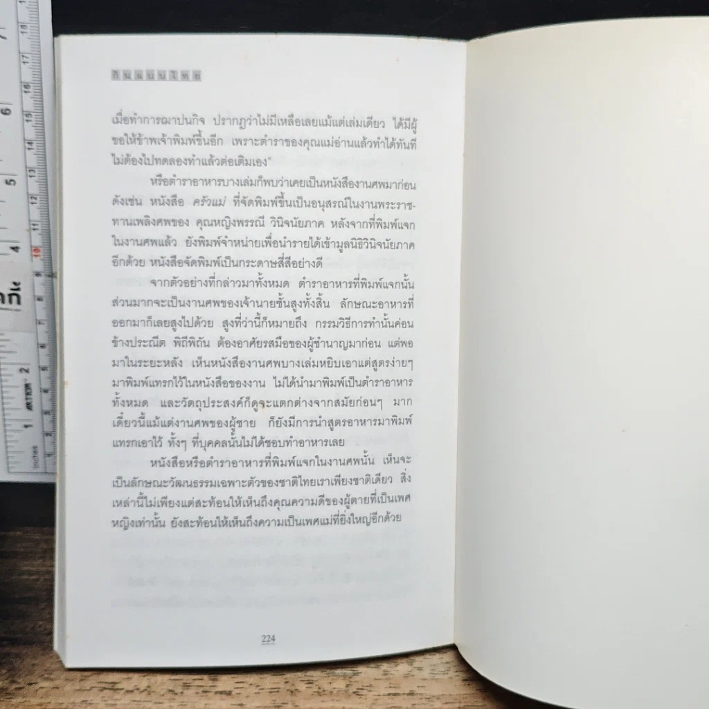 หนังสือ กินแบบไทย วิถีการครัวและวัฒนธรรมการกินของไทย รูปที่ 9