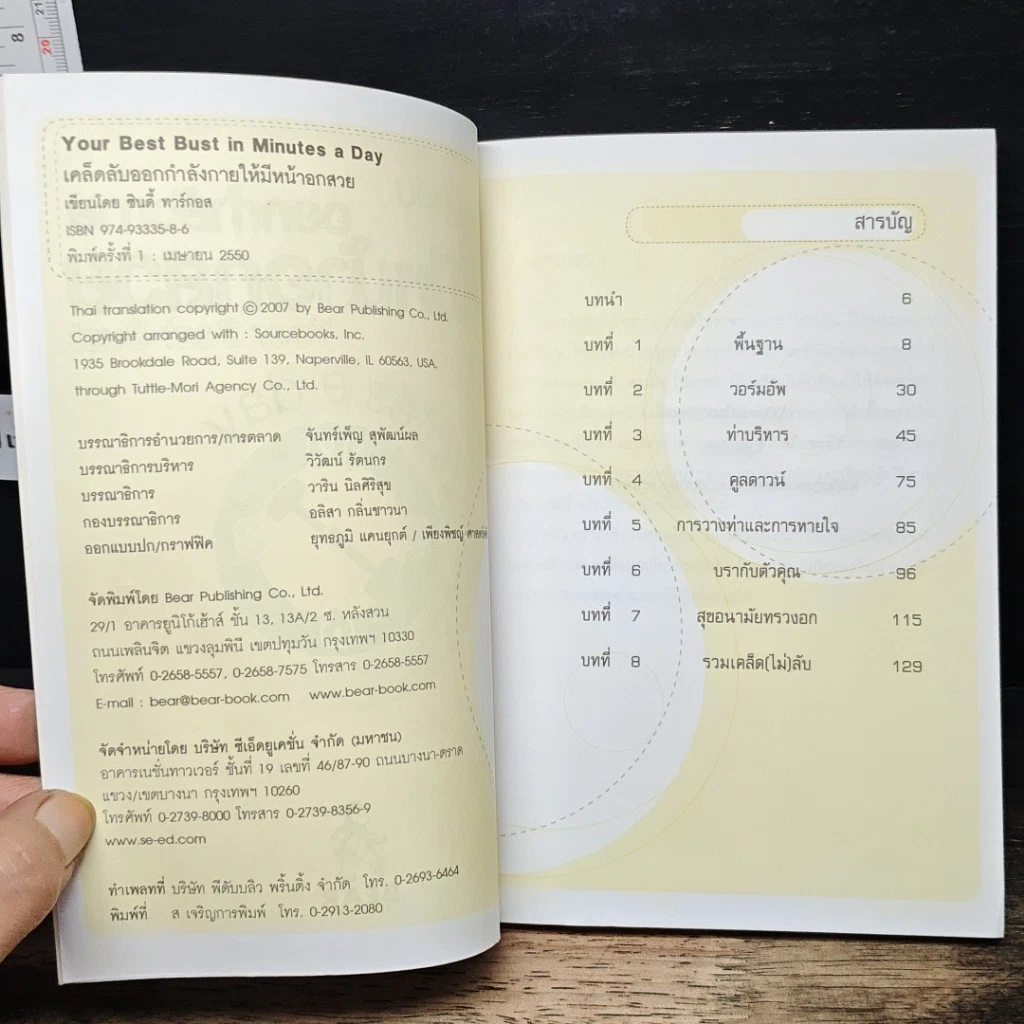 หนังสือ เคล็ดลับออกกำลังกายให้มีหน้าอกสวย Your Best Bust รูปที่ 6