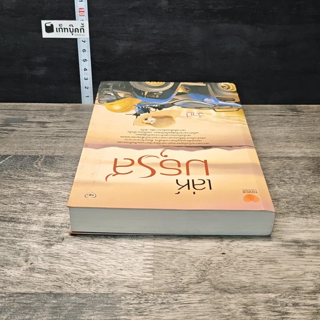 หนังสือ เล่ห์มธุรส รูปที่ 4