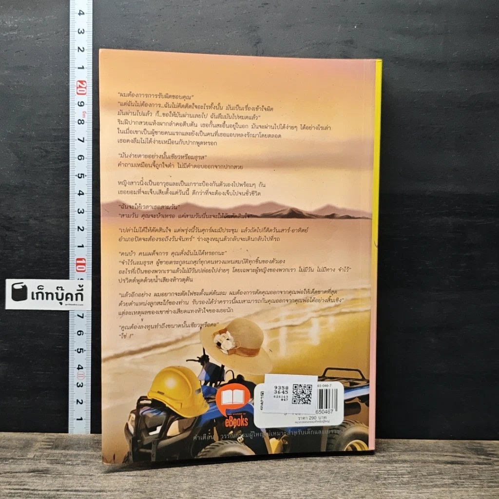 หนังสือ เล่ห์มธุรส รูปที่ 5