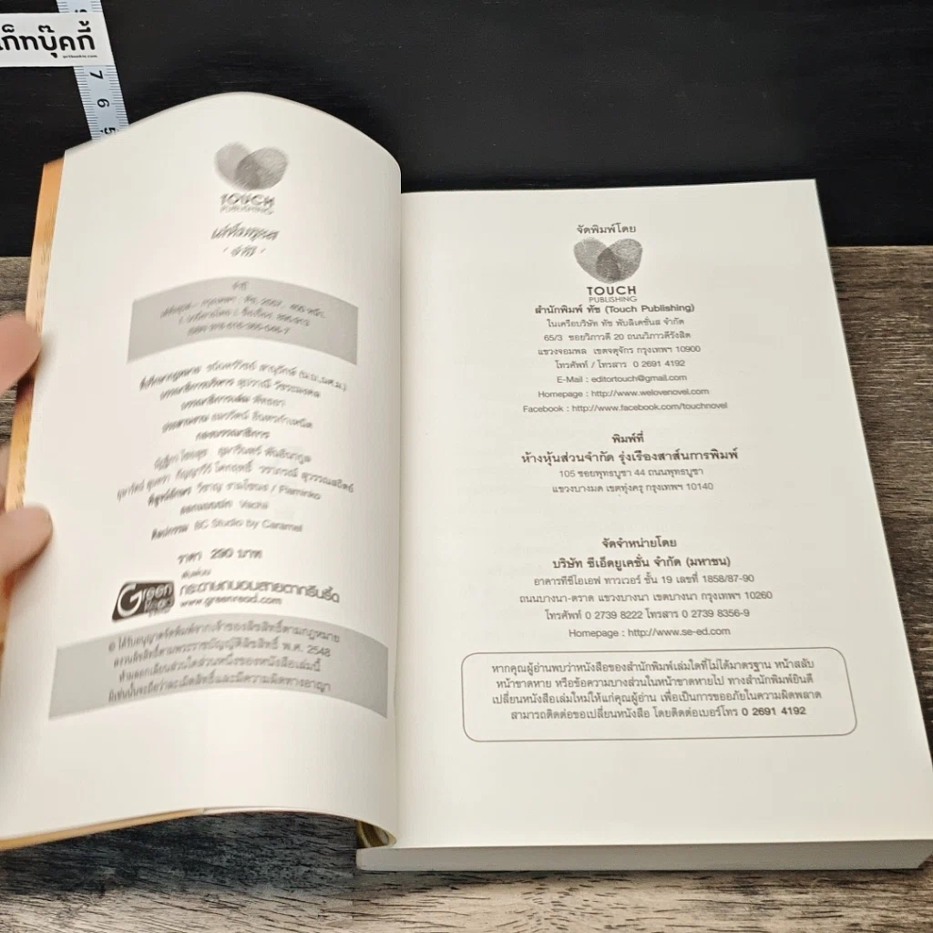 หนังสือ เล่ห์มธุรส รูปที่ 6