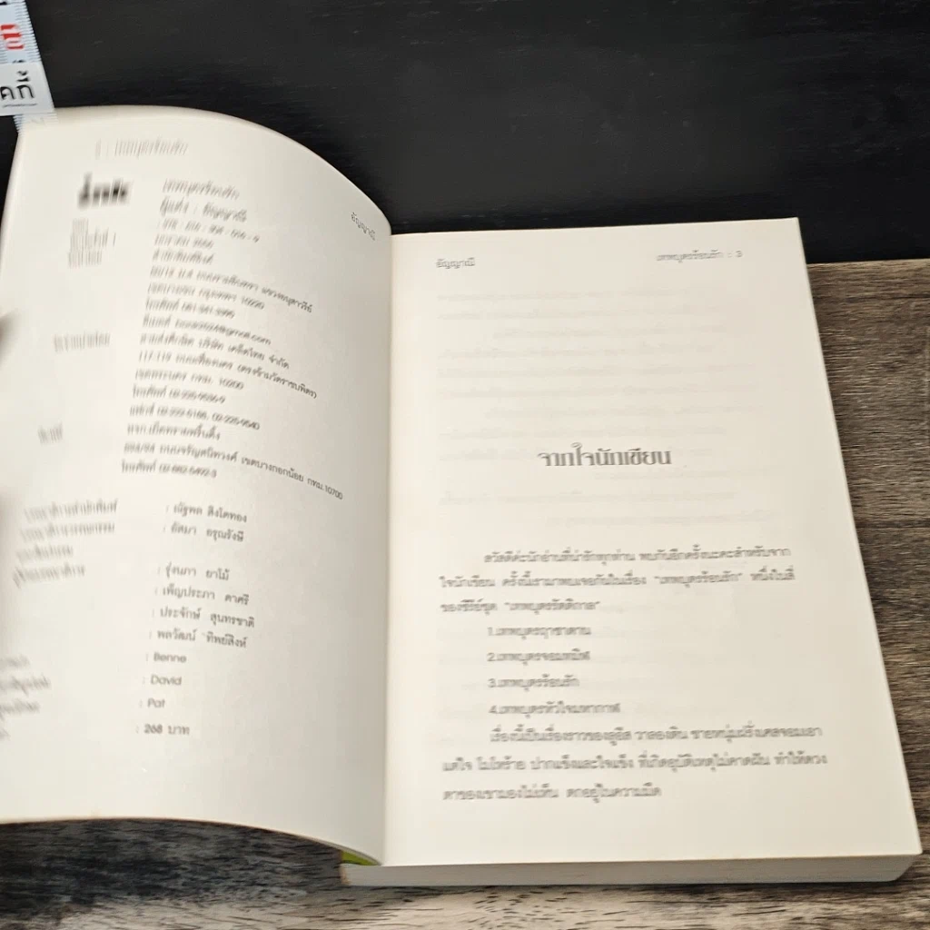หนังสือ เทพบุตรร้อนรัก รูปที่ 6