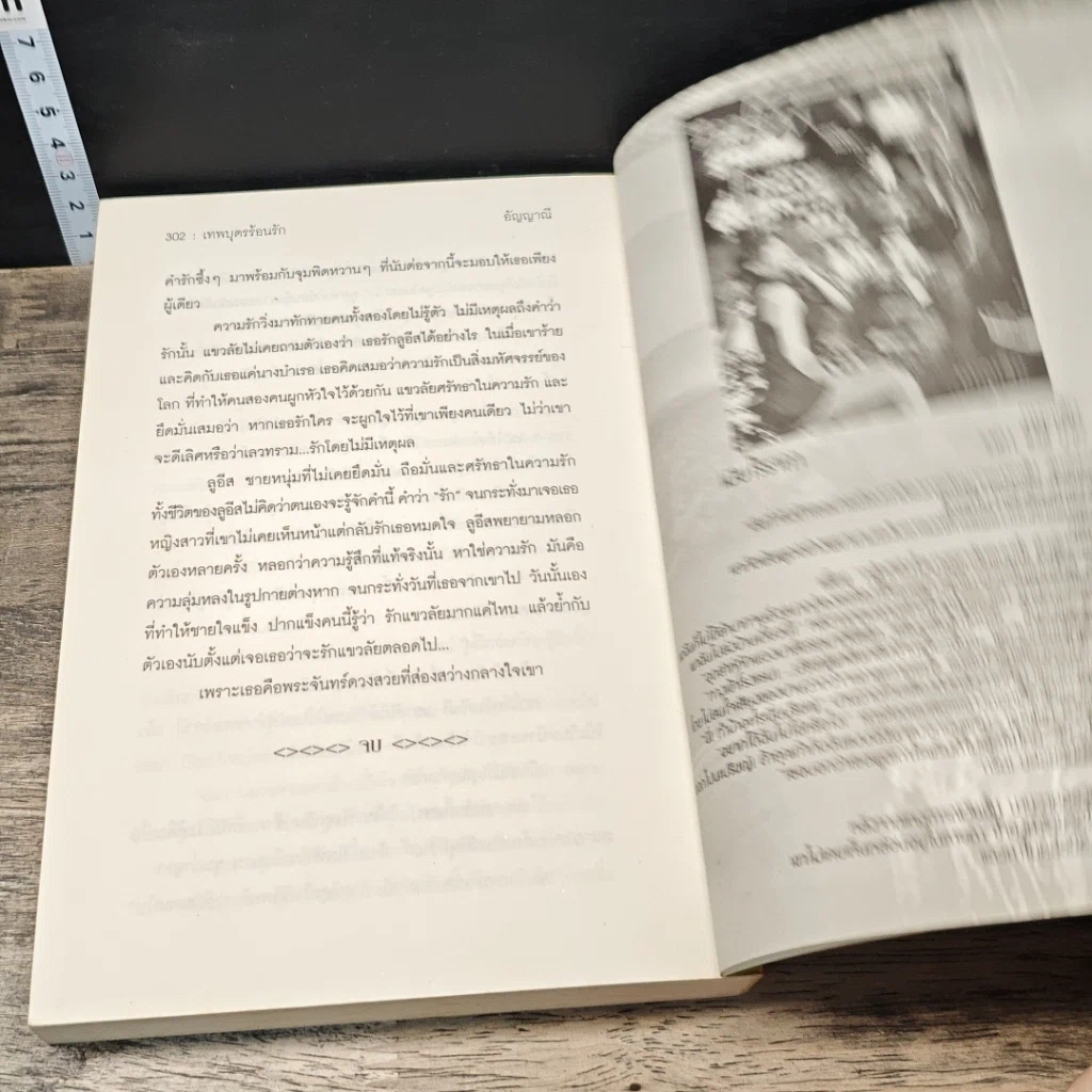 หนังสือ เทพบุตรร้อนรัก รูปที่ 8