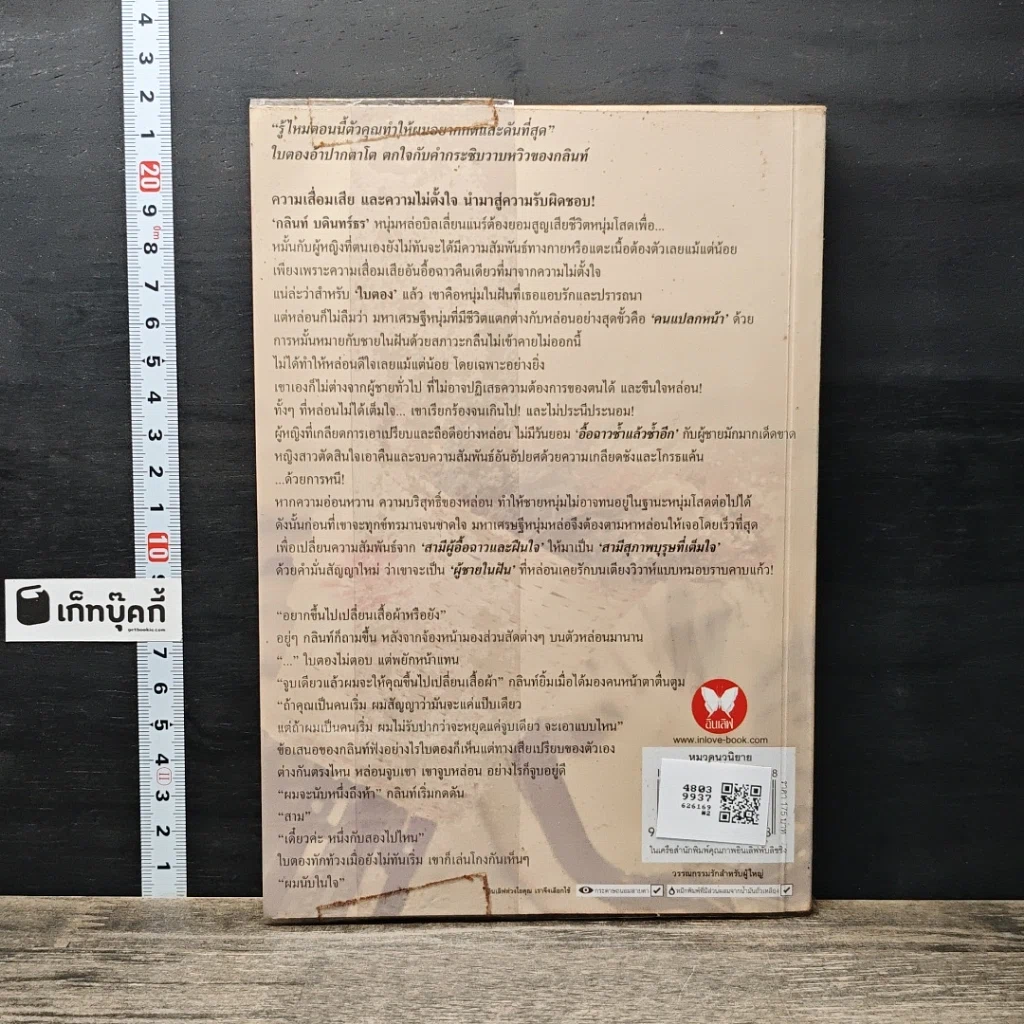 หนังสือ ร้อยกลดลรัก รูปที่ 5