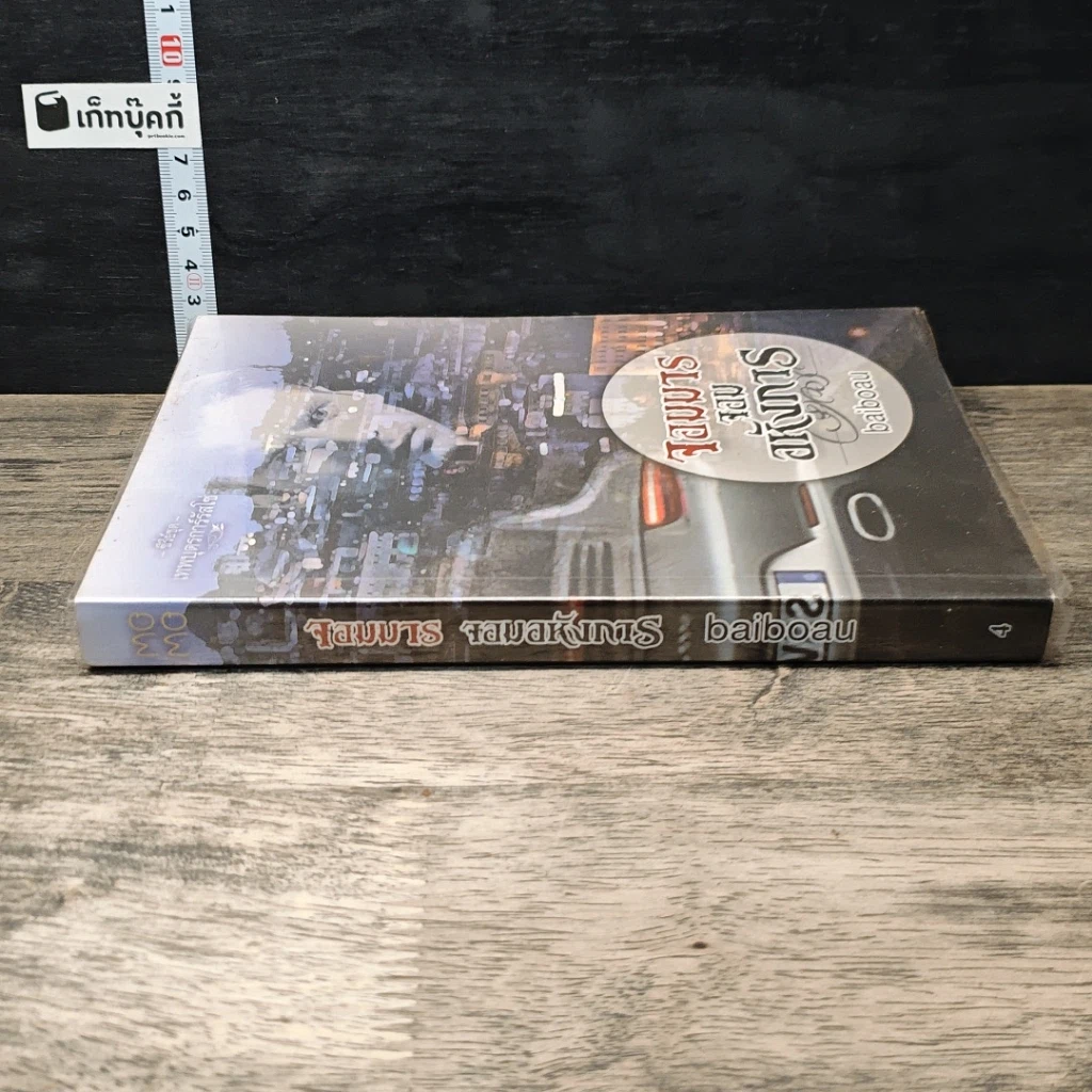 หนังสือ จอมมาร จอมอหังการ รูปที่ 2
