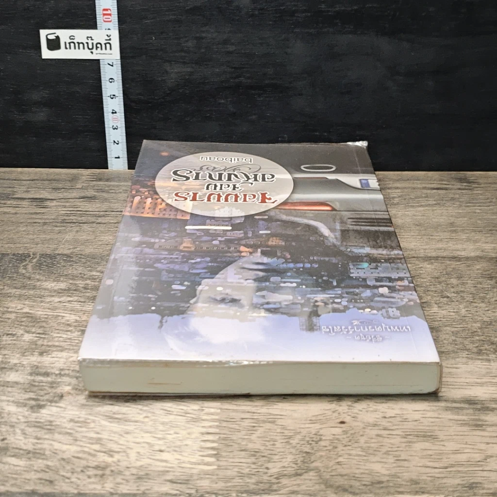 หนังสือ จอมมาร จอมอหังการ รูปที่ 4