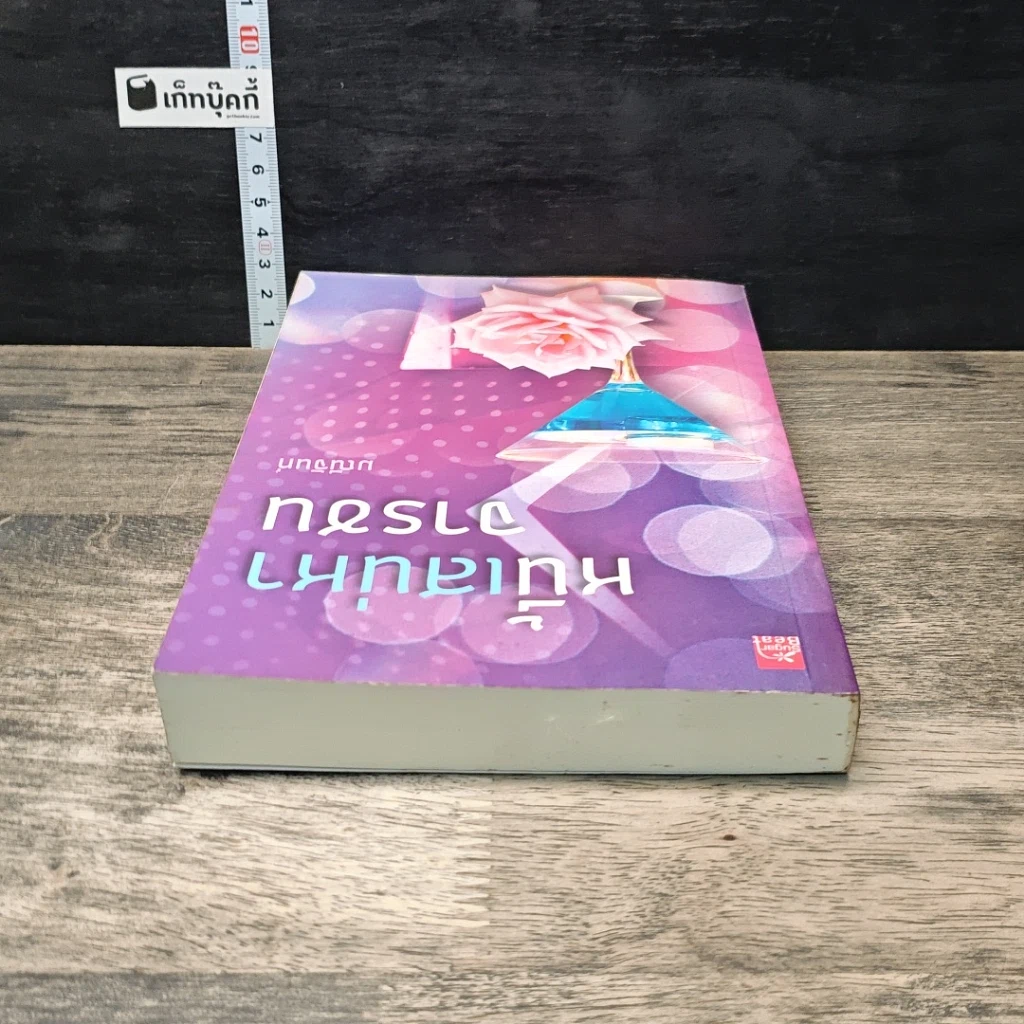 หนังสือ หนี้เสน่หาจารชน รูปที่ 4