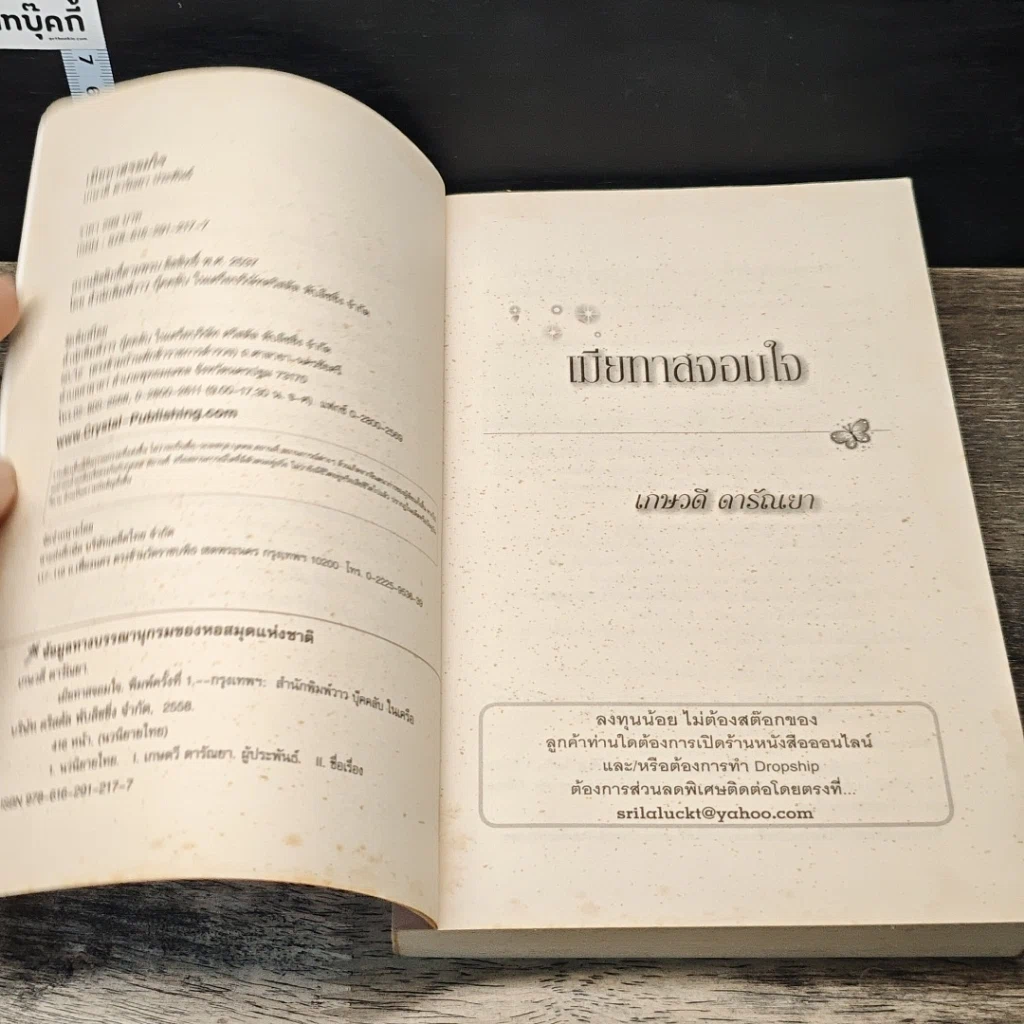หนังสือ เมียทาสจอมใจ รูปที่ 6