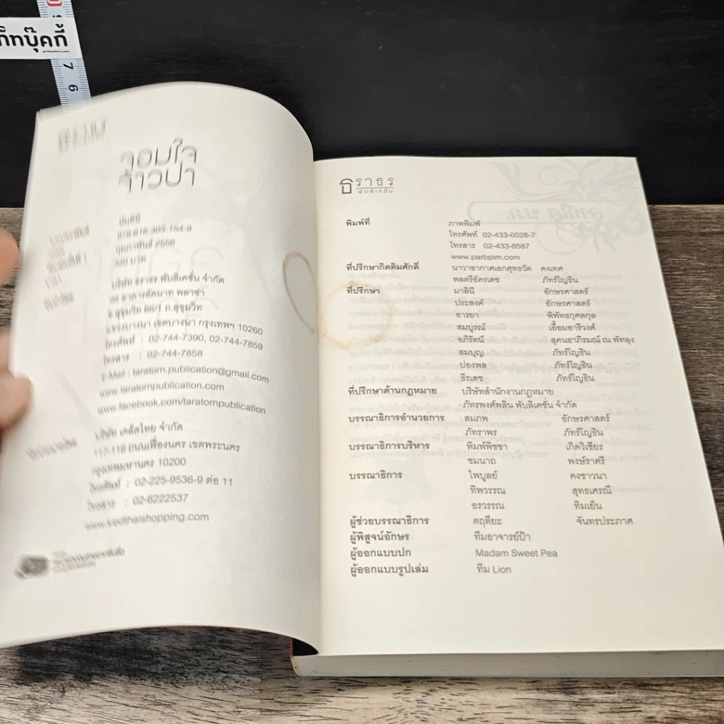 หนังสือ จอมใจจ้าวป่า รูปที่ 6