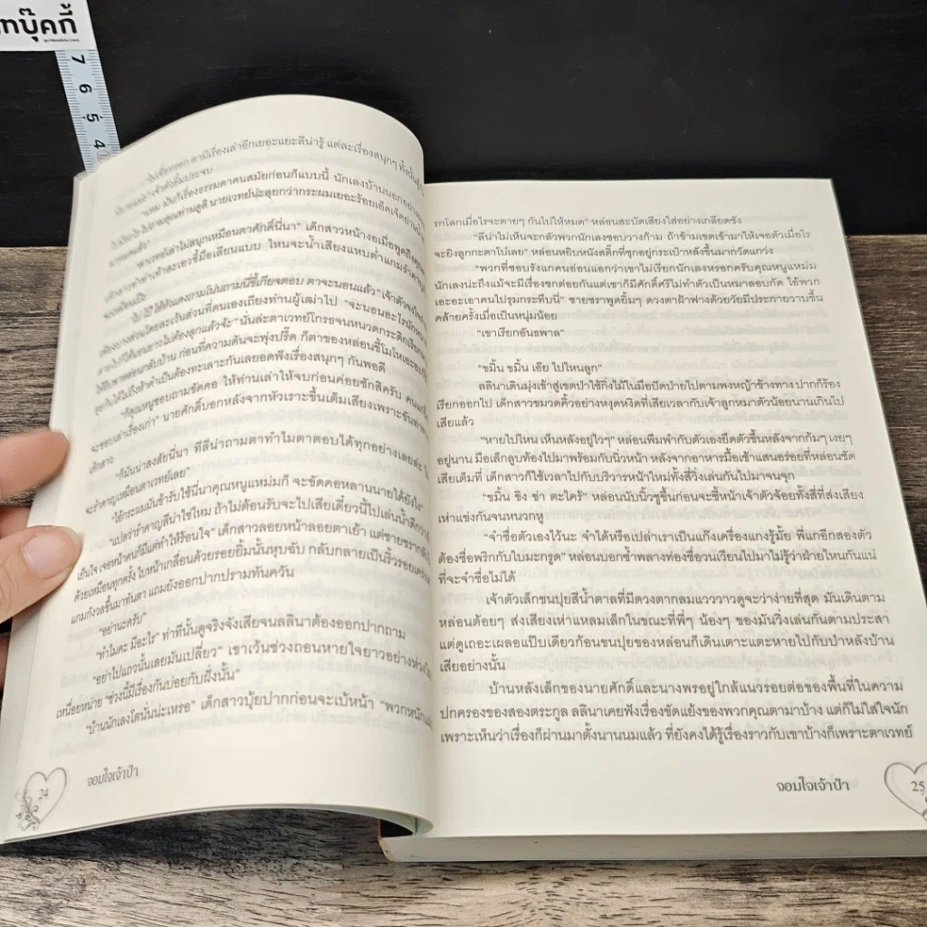 หนังสือ จอมใจจ้าวป่า รูปที่ 7