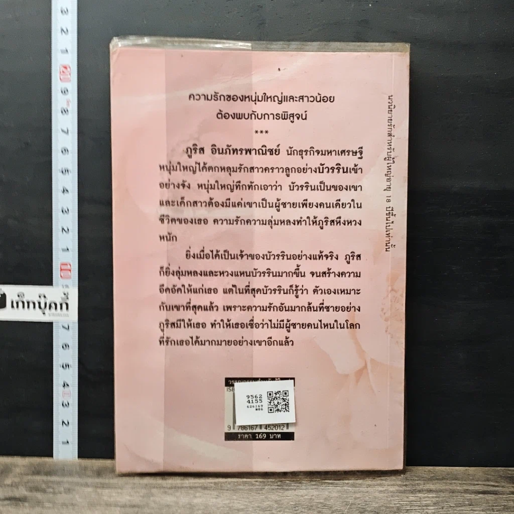 หนังสือ เพลิงรักหัวใจเสน่หา รูปที่ 5