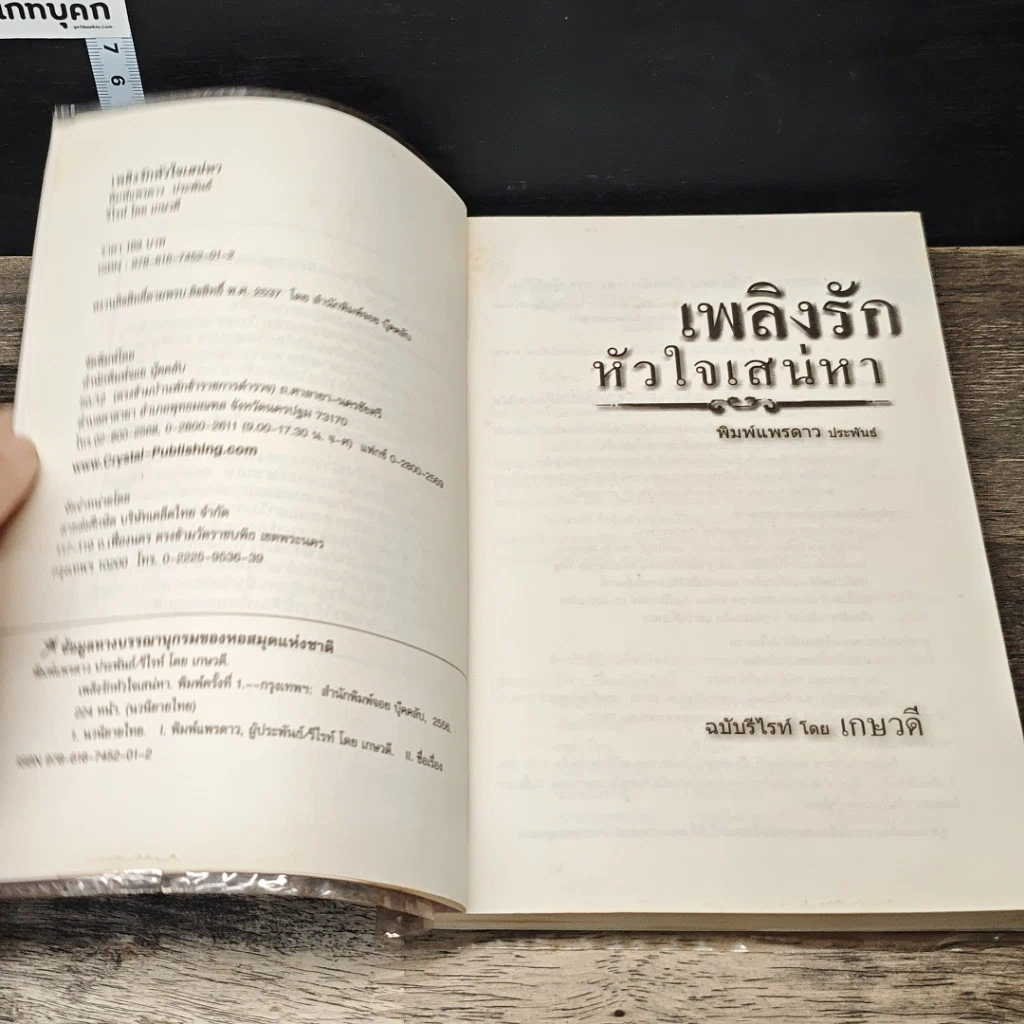 หนังสือ เพลิงรักหัวใจเสน่หา รูปที่ 6