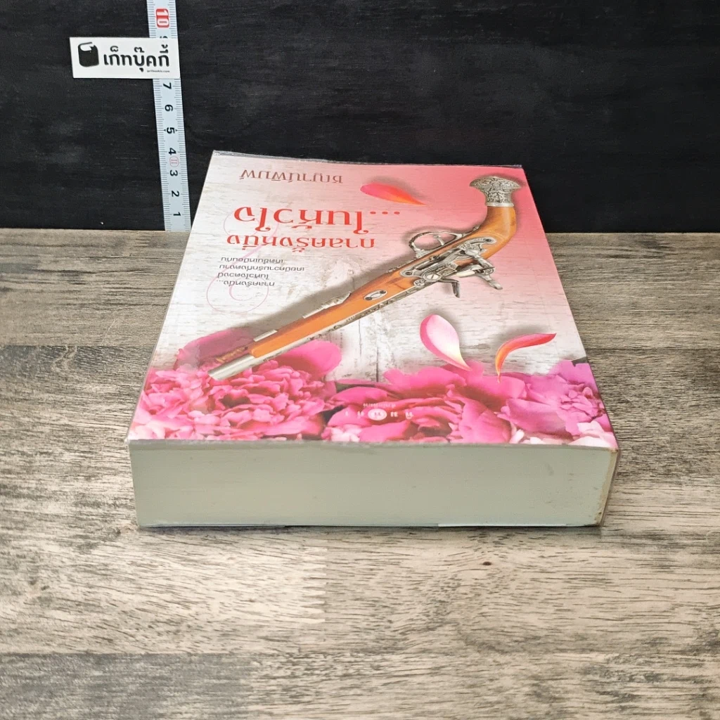 หนังสือ กาลครั้งหนึ่งในหัวใจ รูปที่ 4