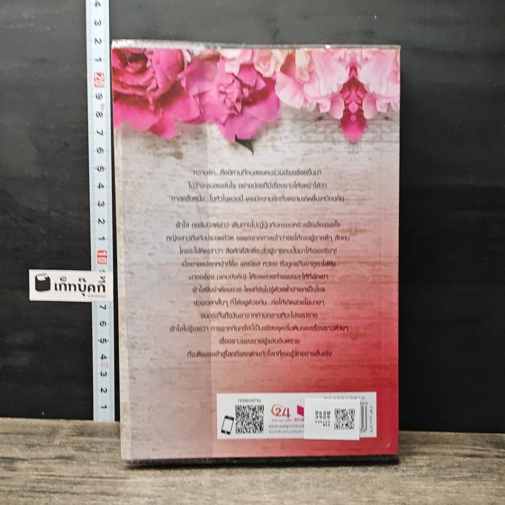 หนังสือ กาลครั้งหนึ่งในหัวใจ รูปที่ 5