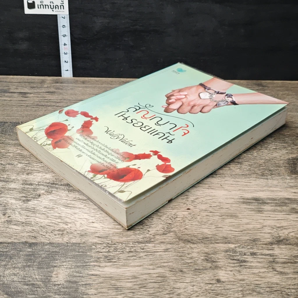 หนังสือ สัญญาใจในรอยแค้น รูปที่ 3