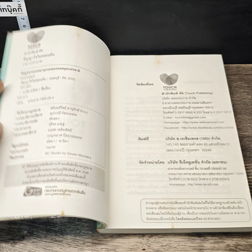 หนังสือ สัญญาใจในรอยแค้น รูปที่ 6