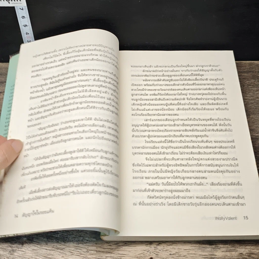 หนังสือ สัญญาใจในรอยแค้น รูปที่ 7
