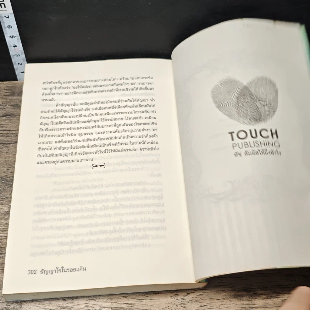 หนังสือ สัญญาใจในรอยแค้น รูปที่ 8