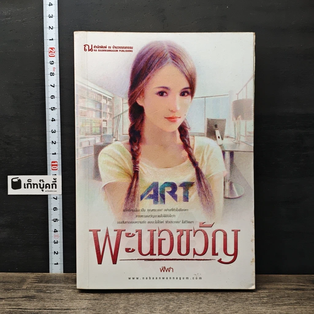 หนังสือ พะนอขวัญ รูปที่ 1