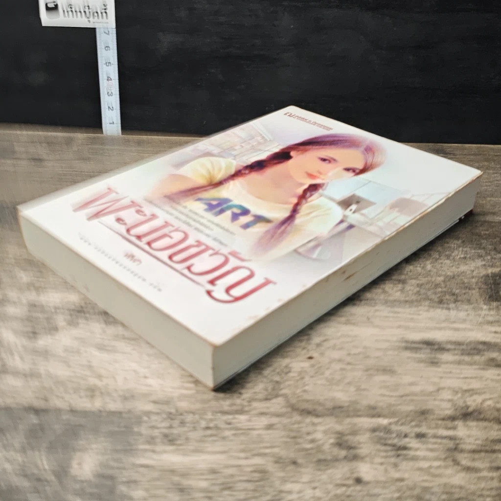 หนังสือ พะนอขวัญ รูปที่ 3