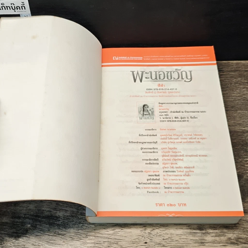 หนังสือ พะนอขวัญ รูปที่ 6