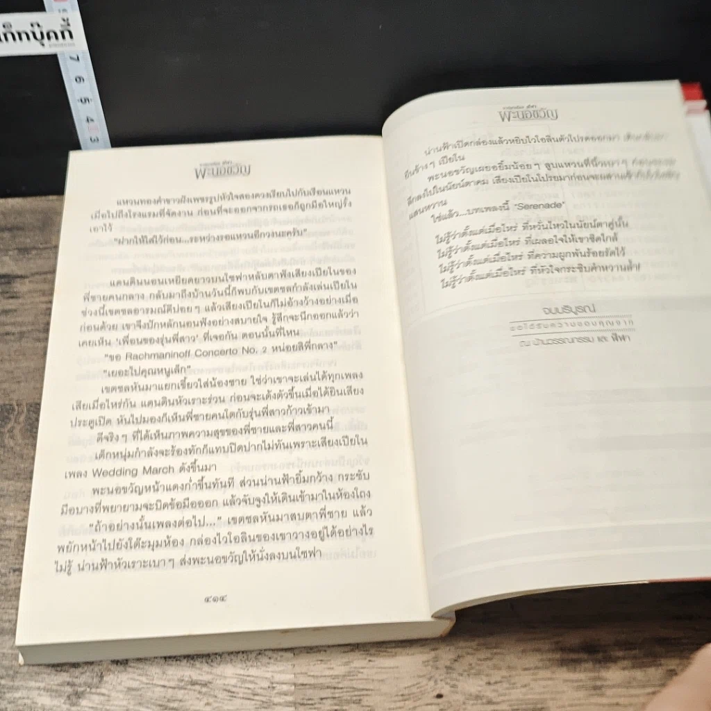 หนังสือ พะนอขวัญ รูปที่ 8