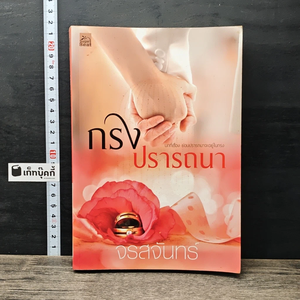 หนังสือ กรงปรารถนา รูปที่ 1