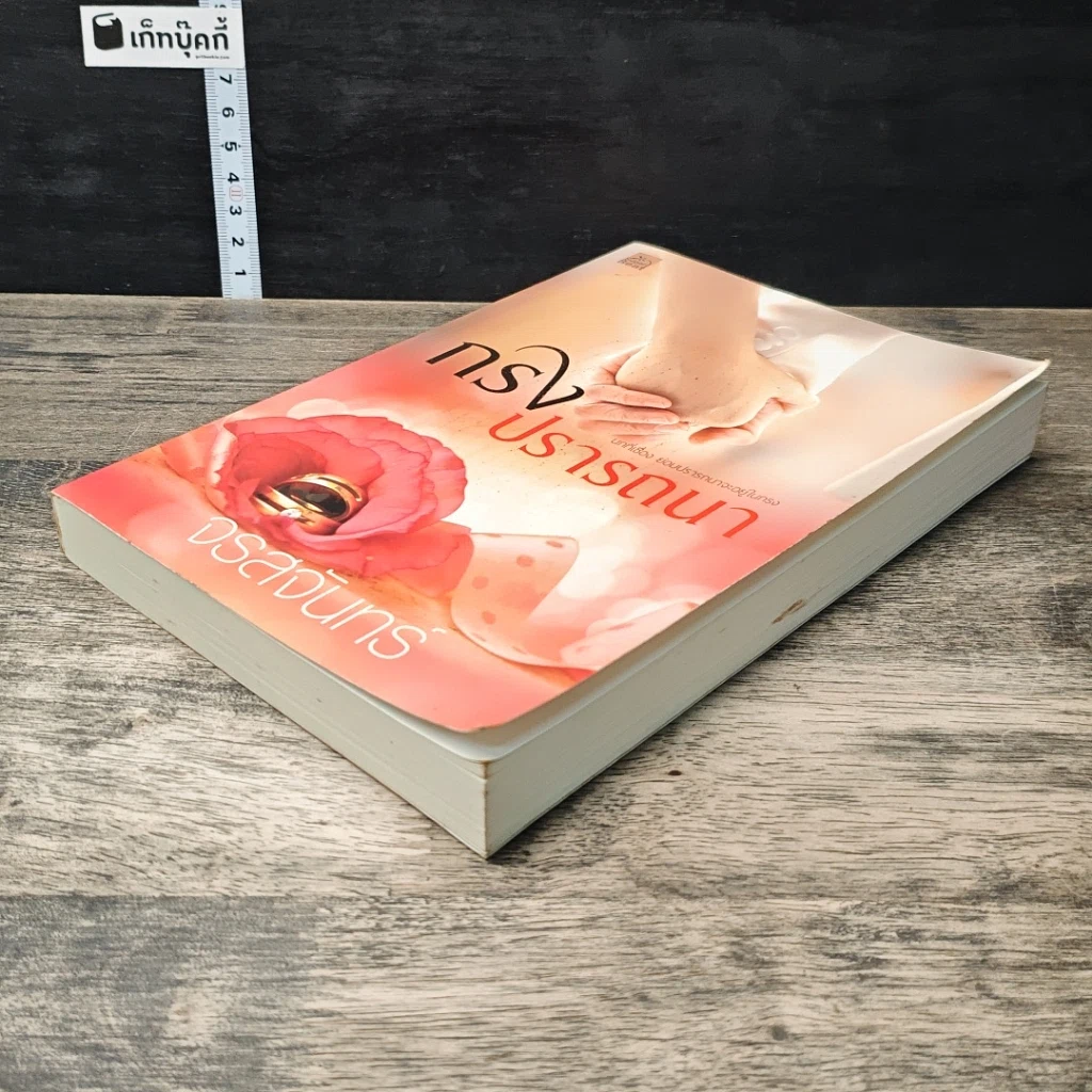 หนังสือ กรงปรารถนา รูปที่ 3
