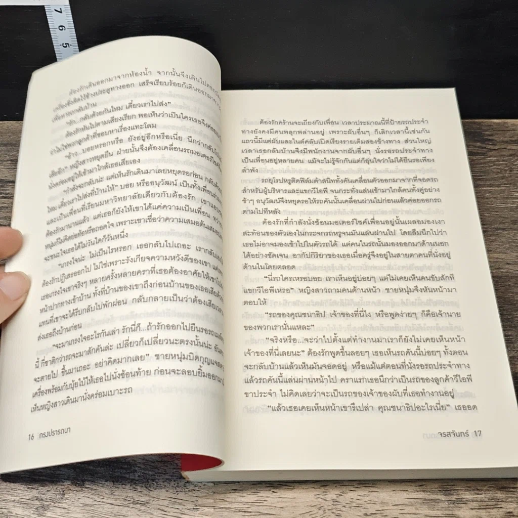 หนังสือ กรงปรารถนา รูปที่ 7