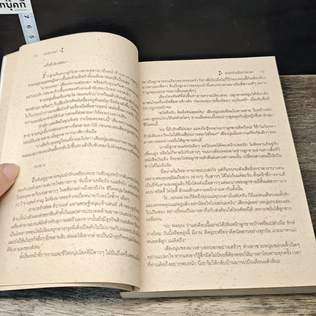 หนังสือ พยศรักเมียกำมะลอ รูปที่ 7
